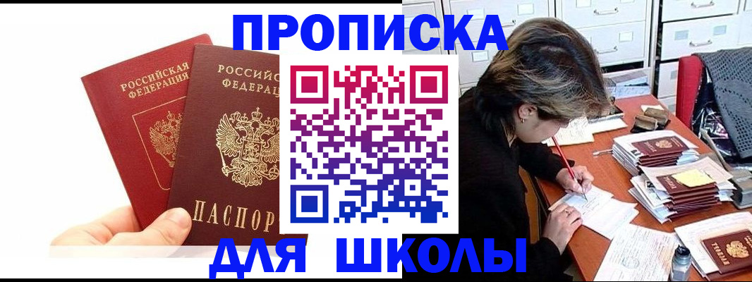 временная регистрация собственник в Североморске