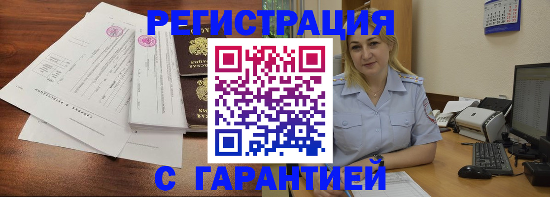 регистрация в Североморске