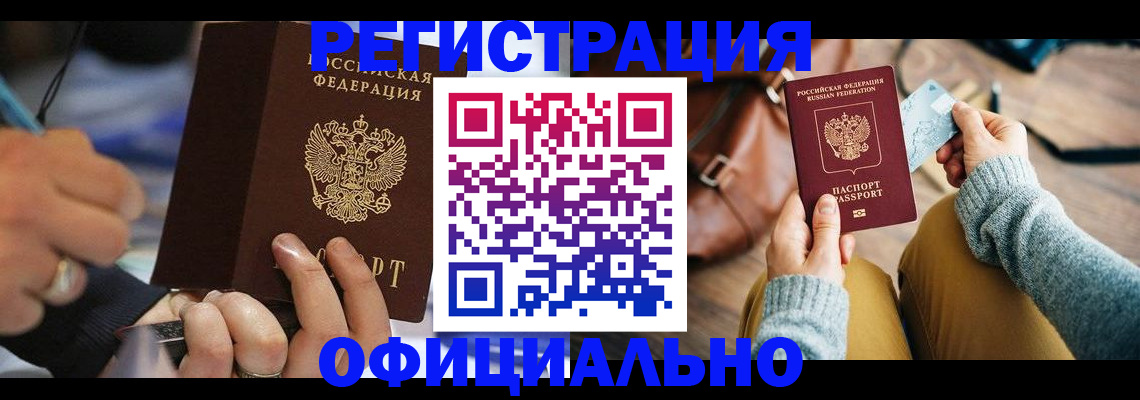 прописка для школы в Североморске