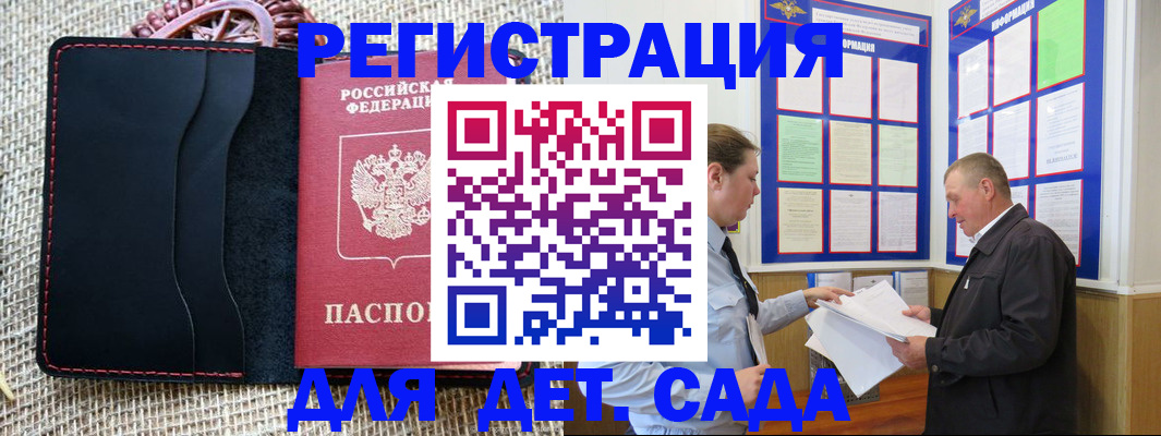 регистрация для школы в Североморске