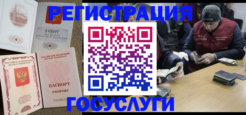 прописка иностранных граждан в Североморске