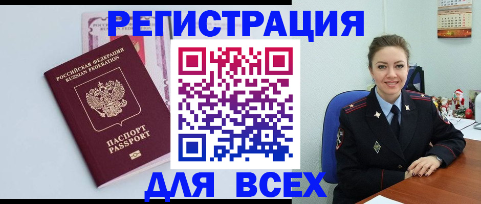 прописка от собственника в Североморске