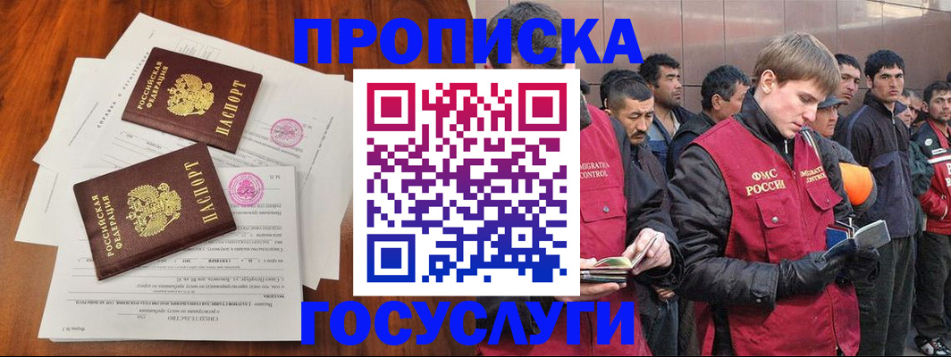 прописка иностранных граждан в Североморске