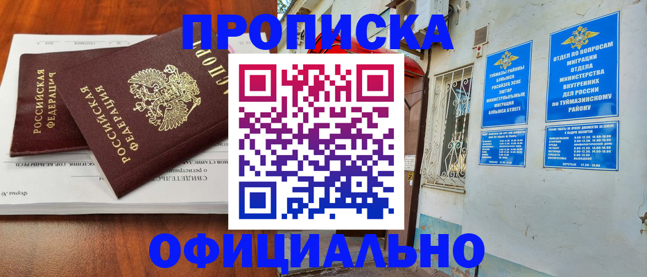 прописка для школы в Североморске